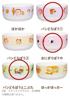 【最終値下】パンどろぼう スタッキングボウル 5個