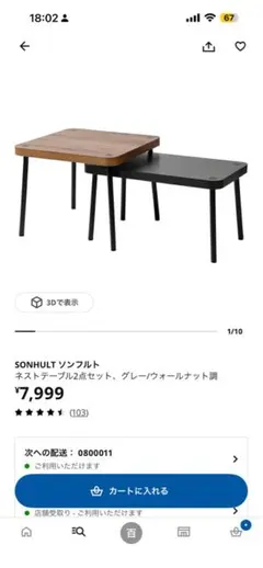 IKEA ソンフルト　テーブル　明日まで限定価格のサムネイル