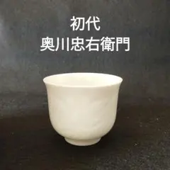 貴重！初代奥川忠右衛門の白磁額皿　西武百貨店での購入 貴重！初代奥川忠右衛門の白磁額皿西武百貨店での購入