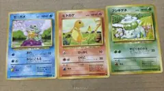 ポケモンカード旧裏 御三家 初期 フシギダネ ゼニガメ ヒトカゲ