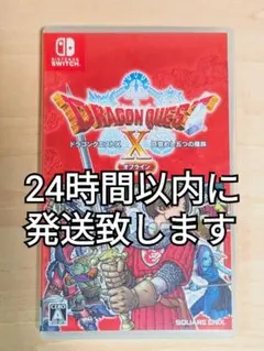 ドラゴンクエストX Switch 目覚めし五つの種族　通常版
