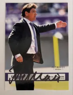 直筆サイン　ミハイロ・ペトロ ヴィッチ　ミシャ監督 サンフレッチェ広島