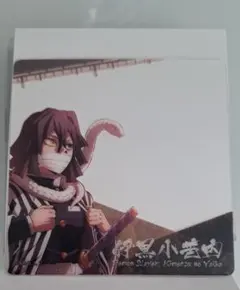 鬼滅の刃 ダイニング クリアカード 伊黒小芭内