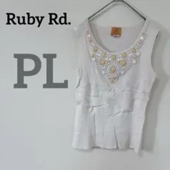 Ruby Rd. 【PL】ホワイト タンクトップ ノースリーブ ビーズ 白