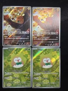 モクロー AR & デデンネ AR 各2枚 計4枚セット