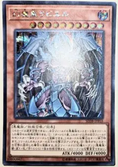 遊戯王 幻魔皇ラビエル シークレット SD38-JPP03 - メルカリ