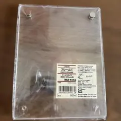 無印良品　アクリルフレーム　サービスサイズ