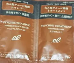 ELECTRON SYNCHRO シャンプー＆トリートメント サンプルのサムネイル