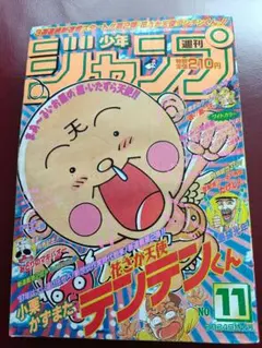 週刊少年ジャンプ /1995年14号 - メルカリ
