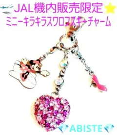 レア☆機内販売限定　ディズニー　ミニー　JAL　アビステ　チャーム　キーホルダー