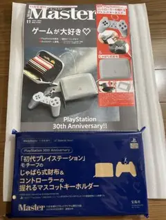 モノマスター 2025年11月号増刊 プレイステーション 付録完備 新品