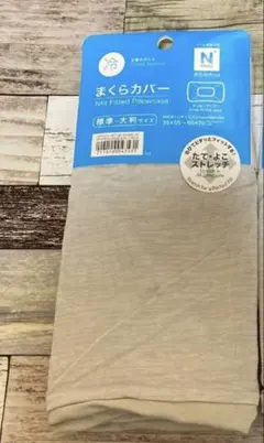 ニトリ　枕カバー　1点