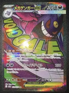 ホ*ー様 メガゲンガーex MA 文字ズレエラー