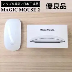 優良品｜MAGIC MOUSE 2｜A1657｜マジックマウス 2｜アップル純正