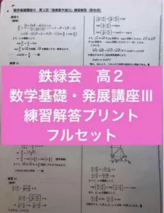 2025年最新】鉄緑会高3の人気アイテム - メルカリ