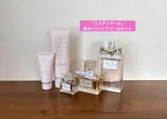 SALE✩.*˚ミスディオール香水×ハンドクリームセット