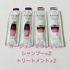 オージュアミラジェリィ　シャンプー＆トリートメント お試し セット トライアルのサムネイル