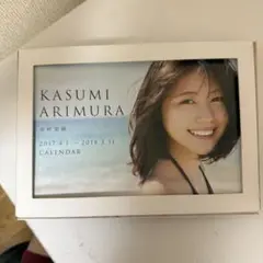 【新品未開封】有村架純 FlaMme25th記念ポスターカレンダー web_Astand_board_1023_toda.png