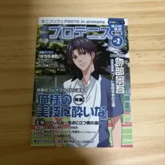 テニスの王子様 月刊プロテニス ミニノート 跡部景吾