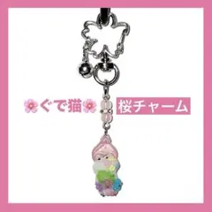 桜の花弁とネコのキーホルダー♡ビーズチャーム、フラワー、花びら、肉球マーク入り