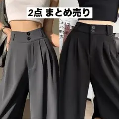 2点まとめ売り　Mサイズ　スーツ　ワイドパンツ