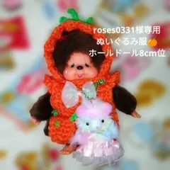 roses0331様　オーダーリクエスト　みかんコス　虹色モールドール8cm