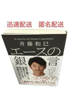 2025年最新】斉藤和巳の人気アイテム - メルカリ