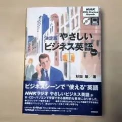2026年最新】やさしいビジネス英語 NHKの人気アイテム - メルカリ