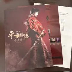 オペラ 平家物語 パンフレット チラシ 八木勇征