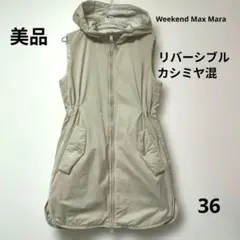 Weekend Max Mara カシミヤ混 中綿ロングジレ ベスト 36
