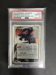 PSA10 ブラッキー 25th Anniversary 25周年 プロモ - メルカリ