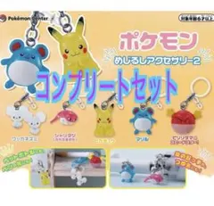 ポケモン めじるしアクセサリー2 ガチャ コンプリートセット