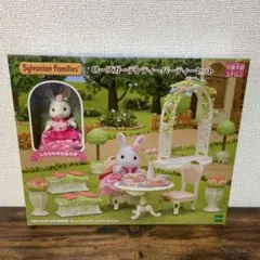 シルバニアファミリー　ローズガーデンティーパーティーセット