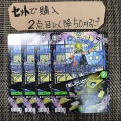 デュエマ ドミーゾー 4枚 番号a9