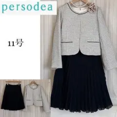 美品！persodeaツイード フォーマルスーツ11号