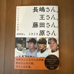別冊週刊読売 さらば栄光の背番号3長嶋茂雄 - メルカリ