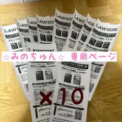 LAWSON サンプルたばこ引き換え券 10枚セット evo