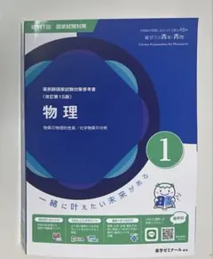 2026年最新】111 薬剤師国家試験の人気アイテム - メルカリ