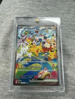 ポケモンカード ピカチュウex SAR 30周年 マグネットローダー付き