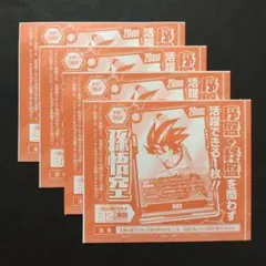 孫悟空　4枚　Vジャンプ　1月号　ドラゴンボールフュージョンワールド