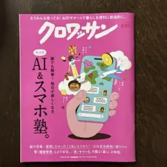 クロワッサン 2026年8月25日号 No.1171