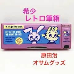 2026年最新】昭和 筆箱 多機能の人気アイテム - メルカリ