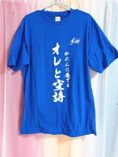 空詩かれん 生誕記念実写Tシャツ 未開封 iLiFE! 空詩かれん 生誕祭グッズ 生誕記念 実写Tシャツ - メルカリ