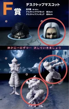 HUNTER×HUNTER 一番くじ　F賞　デスクトップマスコット