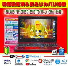 ☀超美品★7世代★CORE-I7★タッチパネル★迫力音質★ブルーレイ★オフィス★のサムネイル