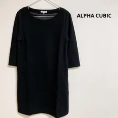 アルファキュービック ワンピース ブラック レディース