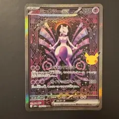 ポケモンカード ミュウツーex SAR 128/103