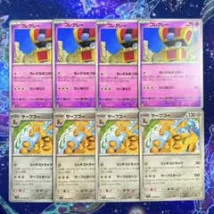 ポケモンカード コレクレー サーフゴー 進化ライン まとめ売り ①