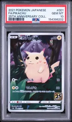 2026年最新】25TH ピカチュウ psa10の人気アイテム - メルカリ