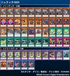 【カジュアルデッキ】ジュラックGMX 遊戯王　格安デッキのサムネイル